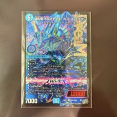 切札龍 ボルメテウス•リバース•ドラゴン ドリームレア - メルカリ