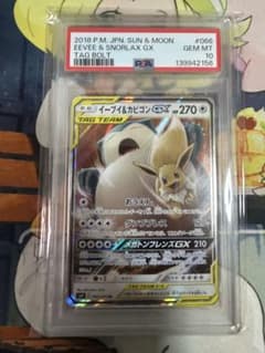 イーブイ＆カビゴンGX RR タッグボルト 066/095 PSA10 - メルカリ