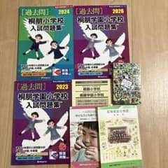 桐朋学園小学校 入試問題集 過去問セット 伸芽会のサムネイル