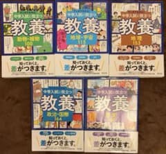 マンガでわかる!中学入試に役立つ教養 シリーズ5冊セット - 4