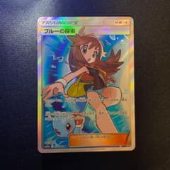 ブルーの探索 SRのサムネイル