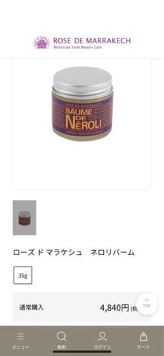 ローズドマラケシュ ネロリバームのサムネイル