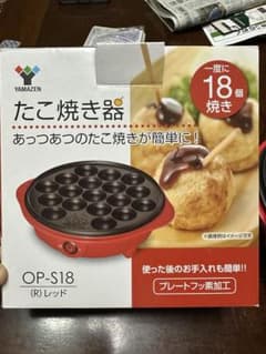 YAMAZEN たこ焼き器 OP-S18 本体 レッドのサムネイル
