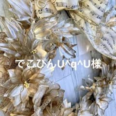 アメリカンフラワー（ディップフラワー）クリスマスリース　GOLD♡ アメリカンフラワー（ディップフラワー）クリスマスリースGOLD♡