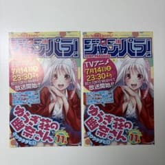 장파라 vol.181 주술회전 1권 초판 봉입품 2장 세트