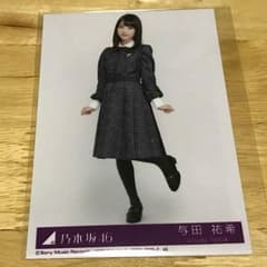 乃木坂46 与田祐希 生写真 インフルエンサーのサムネイル