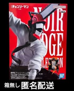 箱無し 匿名配送 『チェンソーマン　レゼ篇』Noir Edge