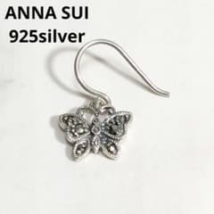 アナスイ　シルバー925　銀製　ピアス　蝶　バタフライ