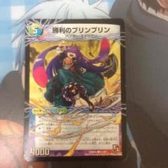勝利のプリンプリンのサムネイル