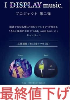 Ado 夜のピエロ沈むクッション【当選品】 Ado 夜のピエロ沈むクッション【当選品】 - メルカリ