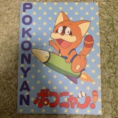 非売品 レア ポコニャン ノートCAPCOM - メルカリ