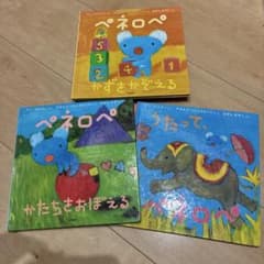 ペネロペ 絵本 3冊セットのサムネイル