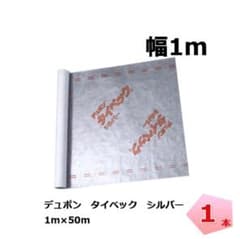 タイベックシルバー　1m×50m巻　１本のサムネイル