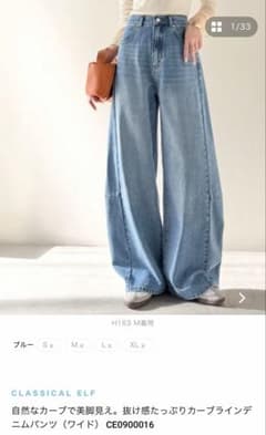 classicalelf カーブラインデニムパンツ(ワイド) ブルーのサムネイル