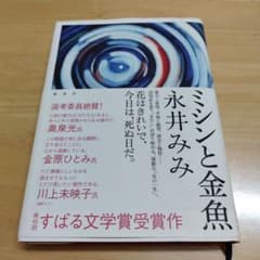 ミシンと金魚のサムネイル