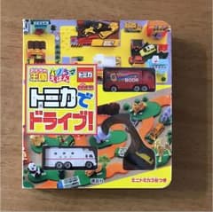 トミカでドライブ!のサムネイル