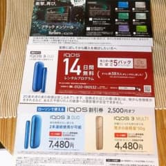 iQOS割引/たばこ引換券/無料トライアルチケットのサムネイル