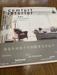雅姫のインテリアスタイル Comfort Interiorのサムネイル