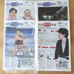 読売中高生新聞 2026年2月 4部セットのサムネイル