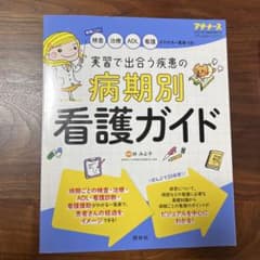 実習で出会う疾患の病気別看護ガイド2021年5月号のサムネイル
