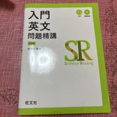 入門英文問題精講のサムネイル