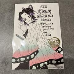 鬼滅の刃 無限城編 第11弾 入場者特典 胡蝶しのぶ メッセージボード
