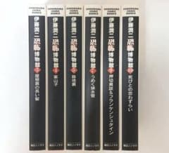 伊藤潤二 恐怖博物館 6冊セット - メルカリ
