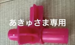 あきゅさま専用のサムネイル