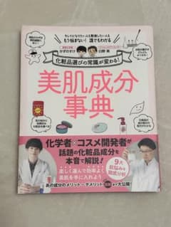 美肌成分事典（かずのすけ）のサムネイル