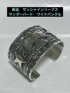 サンシャイン・リーブス　サンダーバード　バングル　インディアン Sunshine Reeves（サンシャイン・リーブス） 】 サンダーバード