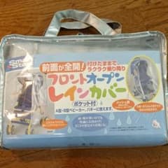 レインカバー ベビーカー バギー用のサムネイル