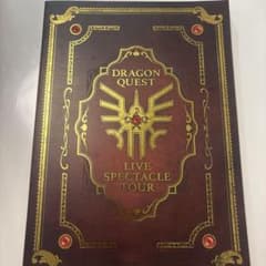 ドラゴンクエスト ライブスペクタクルツアー パンフレットのサムネイル