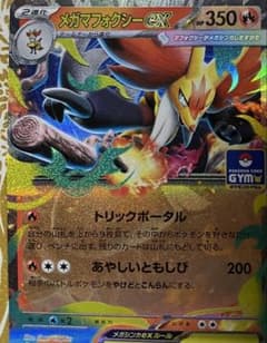 メガマフォクシーex ジムプロモのサムネイル
