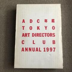 全国官公界名鑑 1997年 全国官公界名鑑 1997年