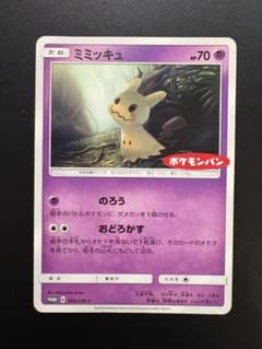 ミミッキュ 294/SM-P ポケモンパン PROMO プロモ - メルカリ