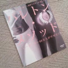 美品! DVD未開封 バレトン メソッド １週間でボディを変える!!のサムネイル