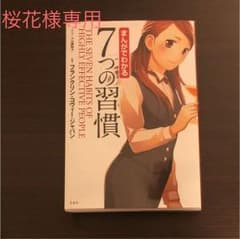 まんがでわかる7つの習慣＋敬語ブックのサムネイル
