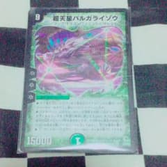 超天星バルガライゾウのサムネイル