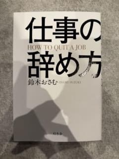 仕事の辞め方のサムネイル