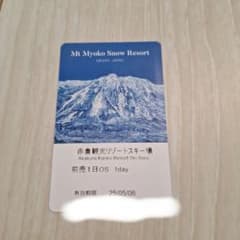 赤倉観光リゾートスキー場　1日券のサムネイル