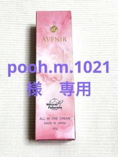 AVENIR オールインワンクリーム 50gのサムネイル