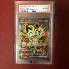 ニャースex SAR 114/080 極美品