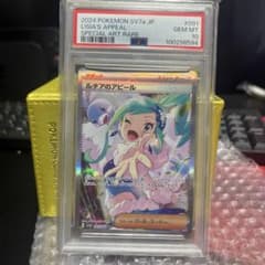 ルチアのアピール SAR SV7a 楽園ドラゴーナ 091/064 PSA10のサムネイル