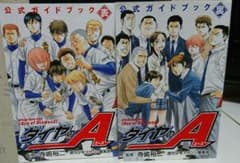 ダイヤのA公式ガイドブック表・裏セットのサムネイル