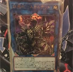 遊戯王 鎖龍蛇スカルデット ウルトラのサムネイル