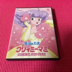 魔法の天使　クリィミーマミ　DVDのサムネイル