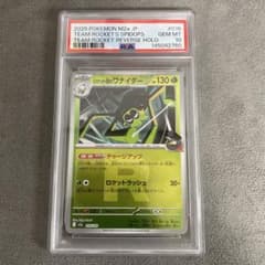 ポケモンカード　ロケット団のワナイダー　R団　ミラー　PSA10 ポケモンカード ロケット団のワナイダー R団 ミラー PSA10 - メルカリ
