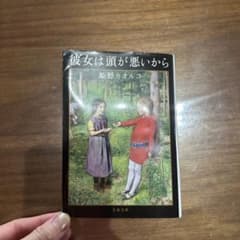 彼女は頭が悪いからのサムネイル