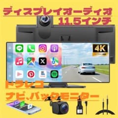 ディスプレイオーディオ 11インチ 2分割画面 ドラレコ 前後カメラ 新品未使用】ディスプレイオーディオ 11インチ 2分割画 ドラレコ 前後