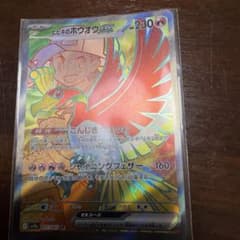 ヒビキのホウオウex SR スカーレット&バイオレット 強化拡張パック 熱風の…のサムネイル